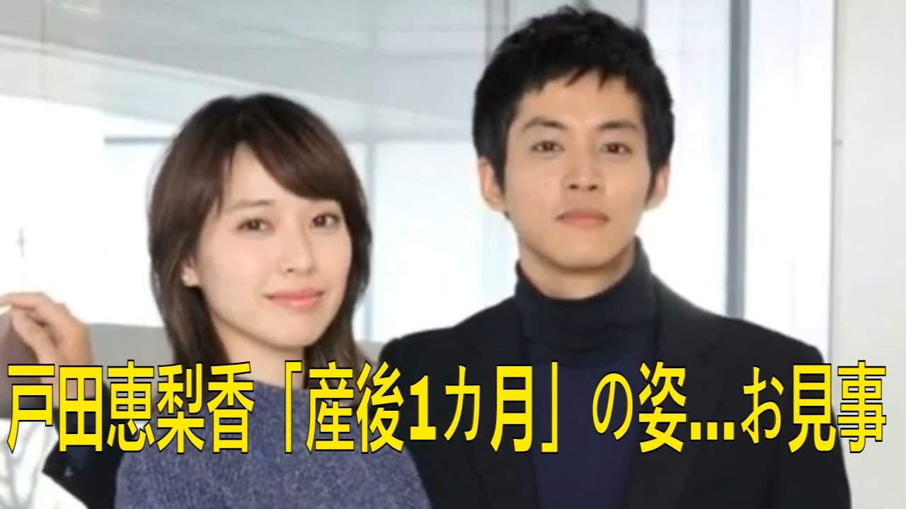 戸田恵梨香「産後1カ月」の姿...お見事 | 戸田 恵梨香 | 松坂 桃李 | 最新ニュース | セレブニュース | ニュース企画 | 松坂 桃李 戸田 恵梨香