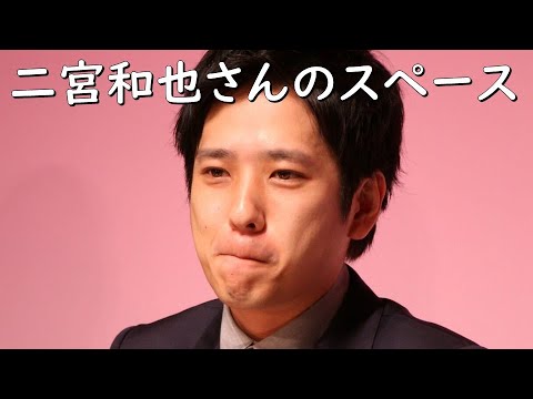 【二宮和也さんのスペース】見えるラジオ～休み時間～ 2023.6.18