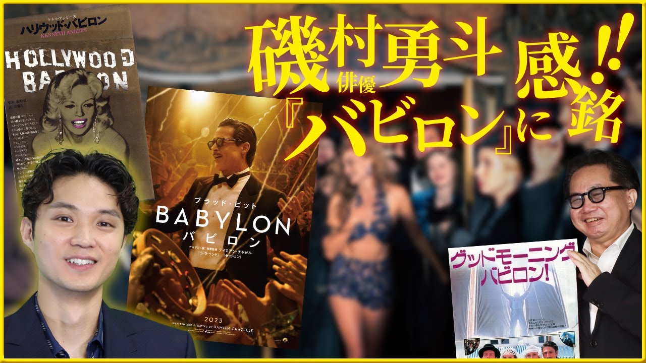 【磯村勇斗が熱い‼】#130  映画評論家の松崎健夫と俳優磯村勇斗がゆる～～く雑談してます！【いそまつ映画雑談】