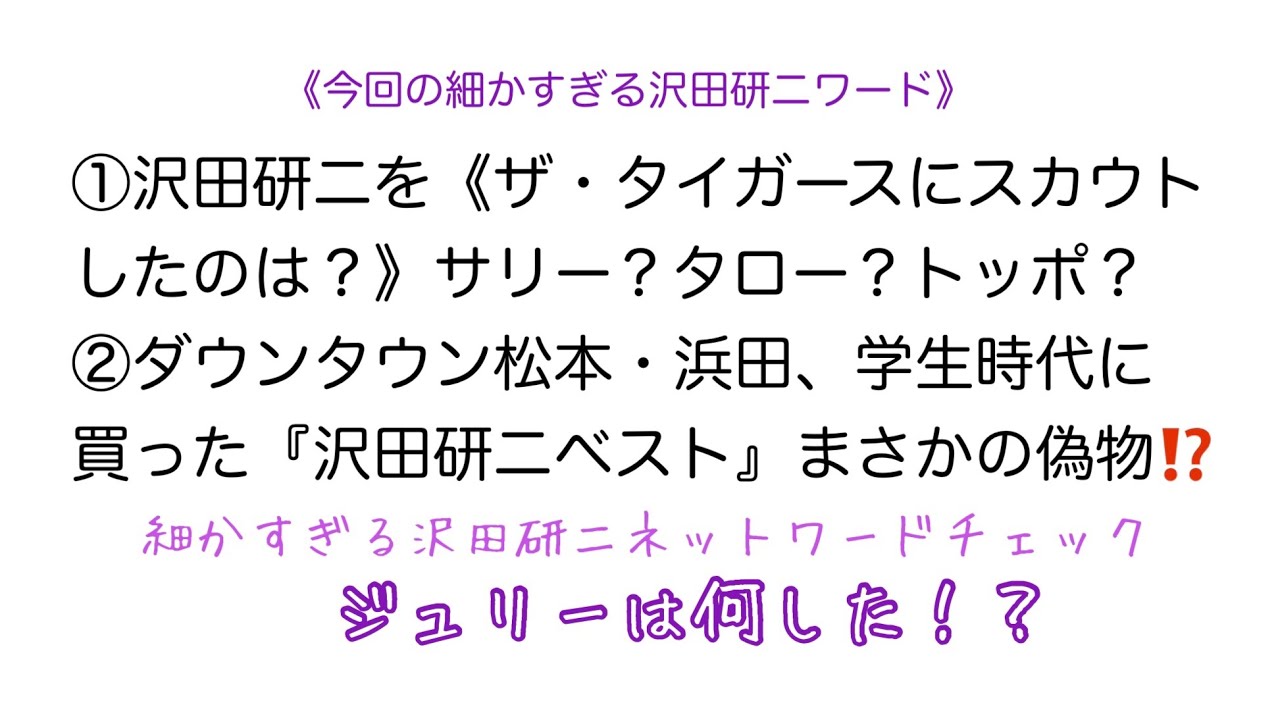【ジュリーは何した！？】細かすぎる沢田研二ネットワードチェック《令和5年5月17日号》