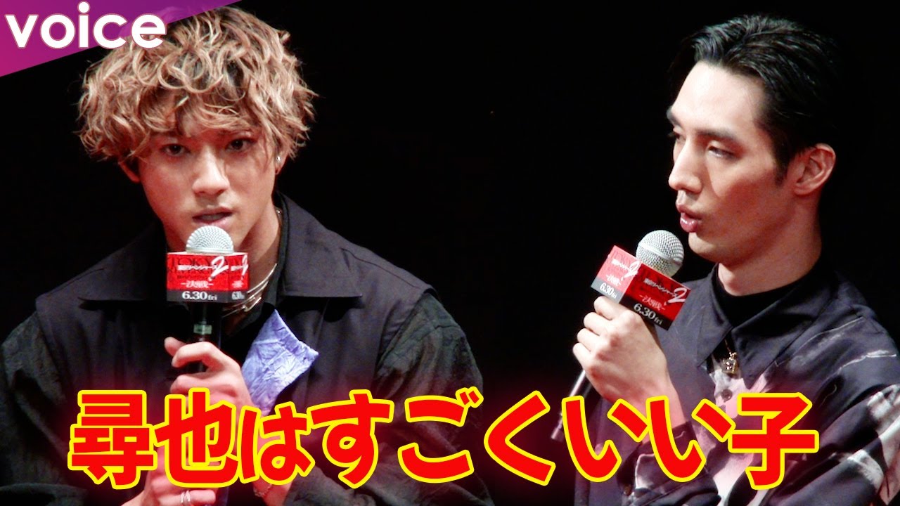 山田裕貴、清水尋也は「すごくいい子」