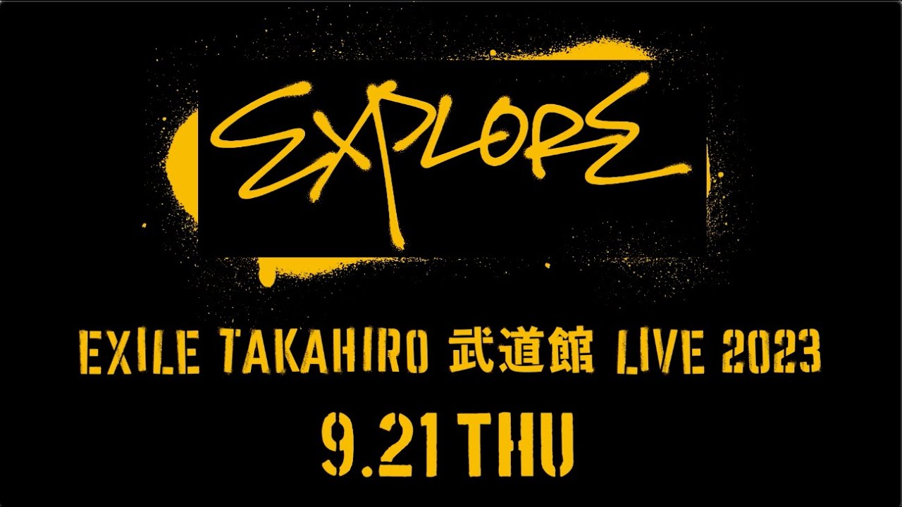 EXILE TAKAHIRO 武道館 LIVE 2023 "EXPLORE" 開催決定！