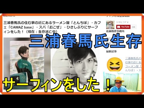 三浦春馬氏の住む家の近にあるラーメン屋「とんちぼ」・カフェ「CAWAZ base」・スパ「おこぜ」・ひさしぶりにサーフィンをした！（現在：生存逃亡中）