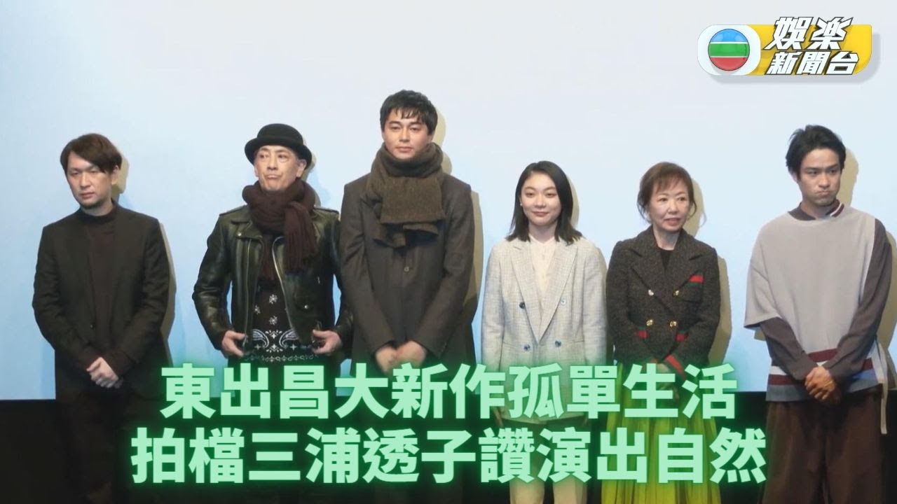 東出昌大再有新片推出 竟稱醜聞無阻有助宣傳