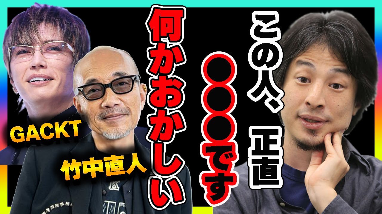 【ひろゆき】GACKT、竹中直人は正直●●です。通信制ZEN大学のCMの裏話を暴露します。【ひろゆきの論破】