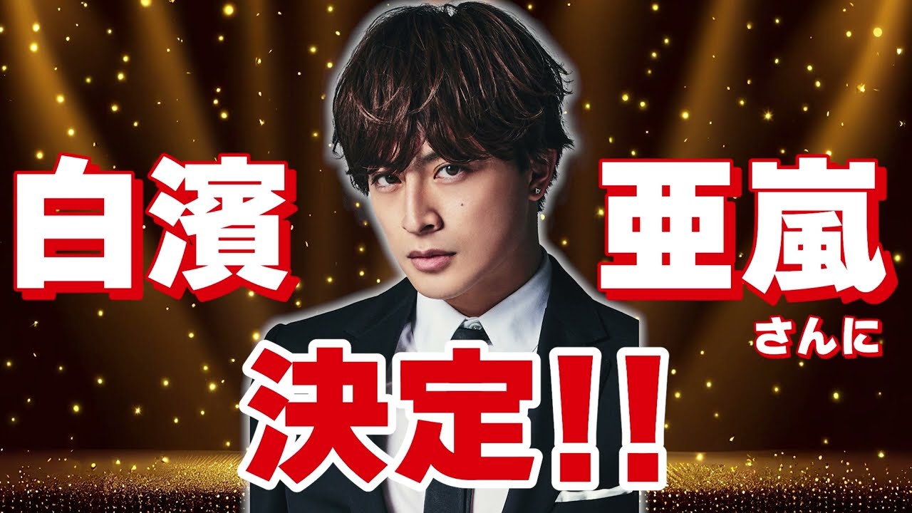 第1弾はGENERATIONS　白濱亜嵐さん！！まじめなえひめ研究所 YouTubeチャンネル　サウナ企画のゲスト発表！