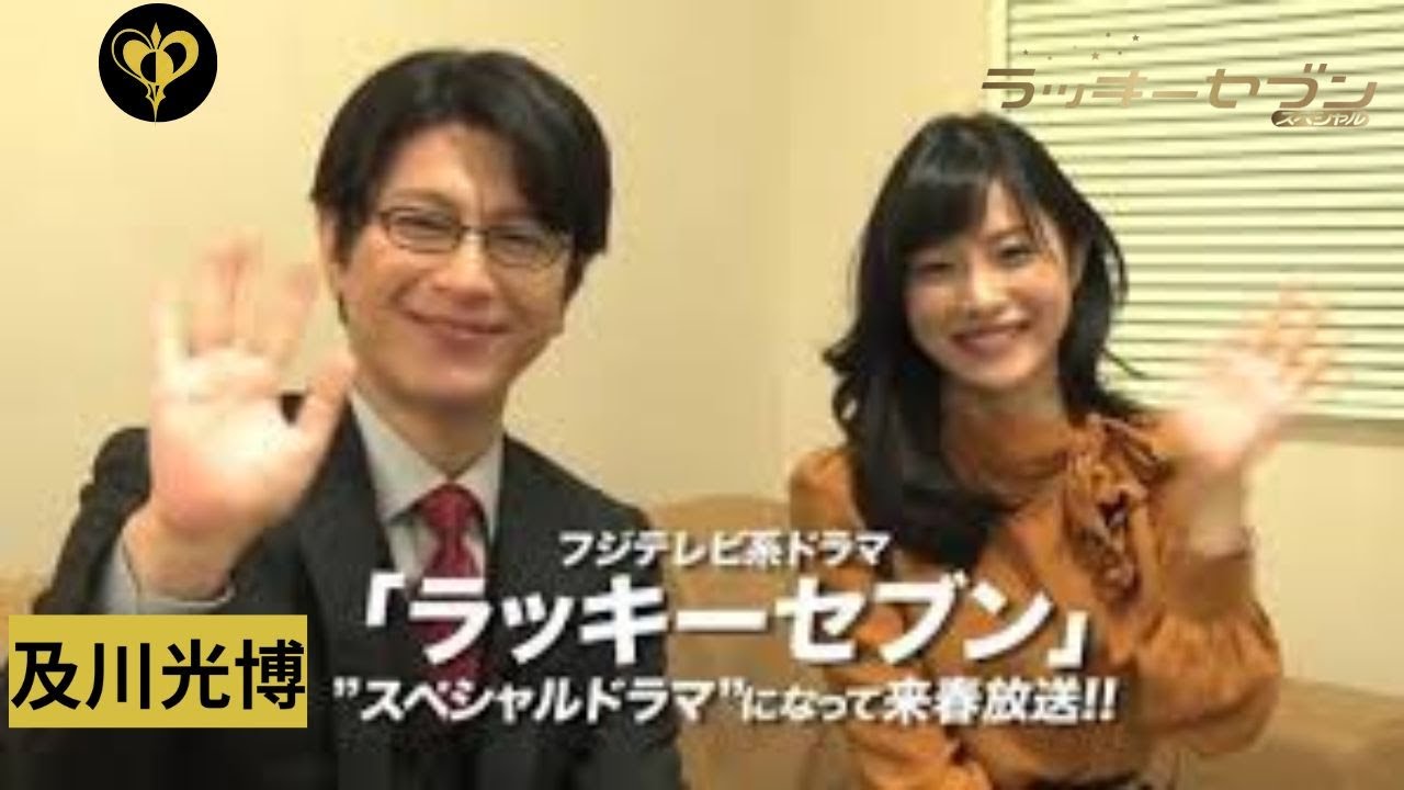 及川光博＆石原さとみコーナー「ラッキーセブンSP」インタビュー