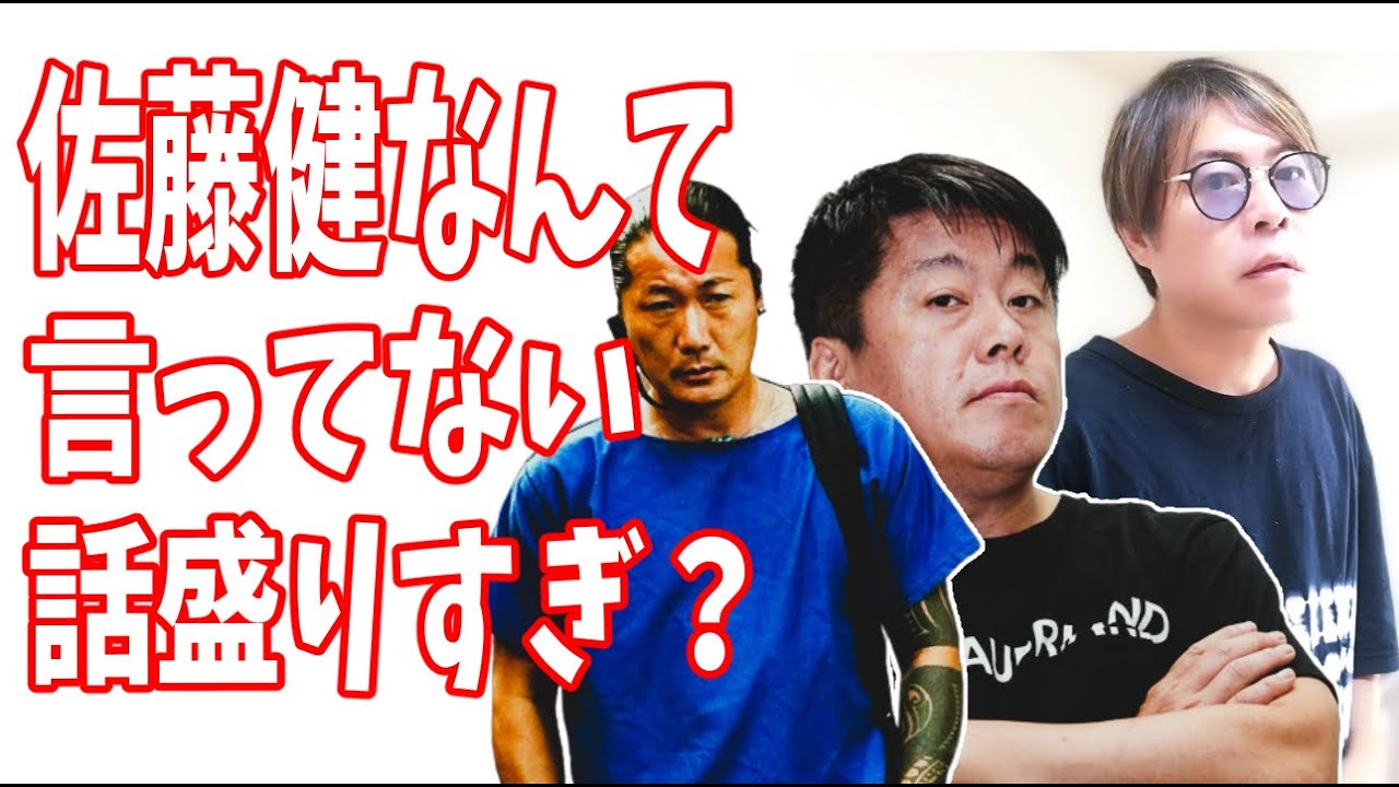 キャンドルジュン会見についてホリエモンがバカにしすぎ？佐藤健なんて話盛りすぎ？