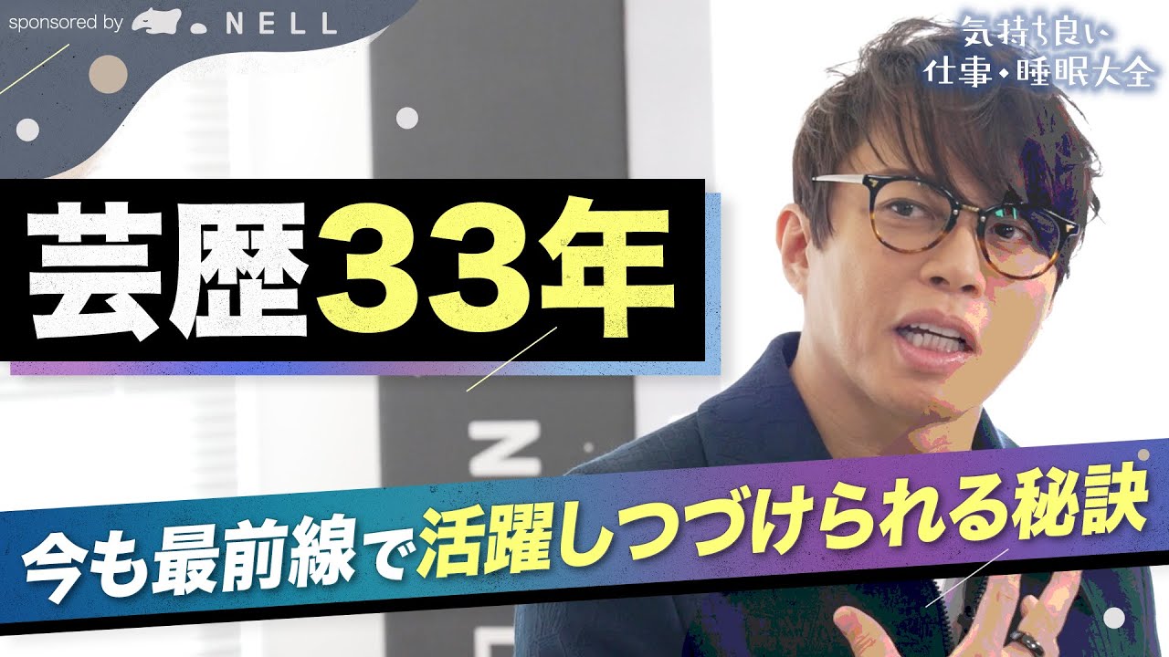 「実はタブーだけど、ライブ直前で1回寝る」今年53歳の西川貴教さんに“ベストなコンディション”を保つ方法を聞きました　#気持ち良い仕事睡眠大全
