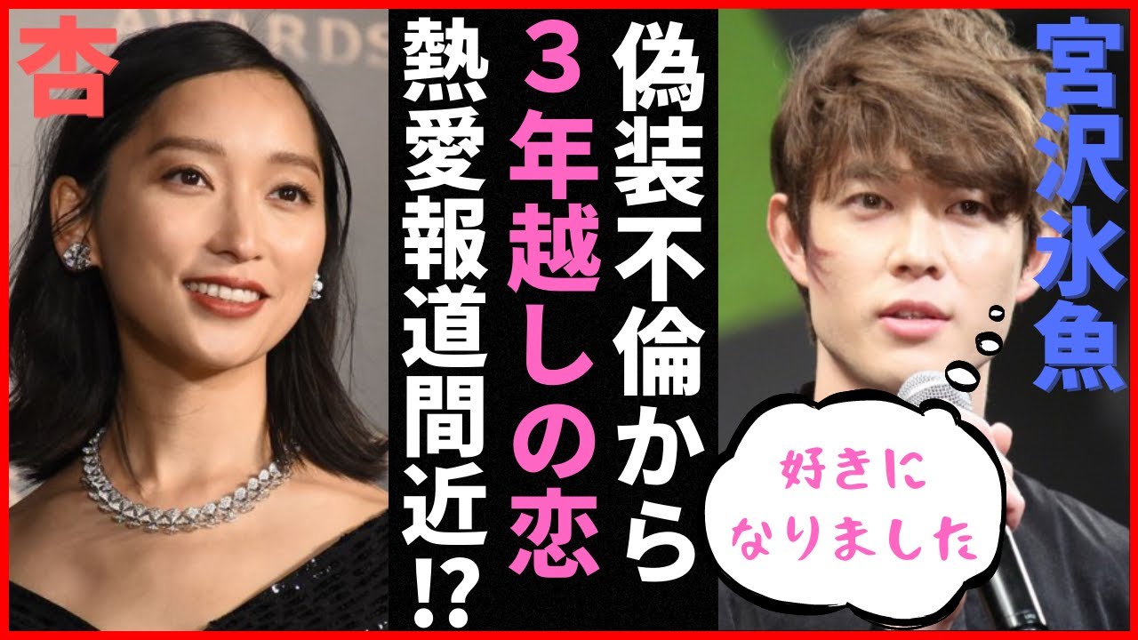 【宮沢氷魚】杏さんへの一途な思いに涙が止まらない。前夫・東出昌大と結婚中にも大胆告白⁉杏さんが住むパリへの移住計画！熱愛報道間近か？