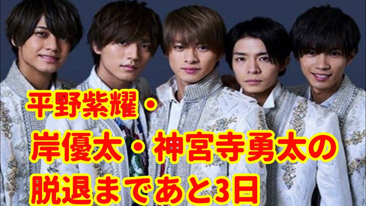 平野紫耀・岸優太・神宮寺勇太の脱退まであと3日―永瀬廉主演映画の主題歌を「2人のキンプリ」が担当決定！すでに始まっている「残留組」の猛プッシュ!!