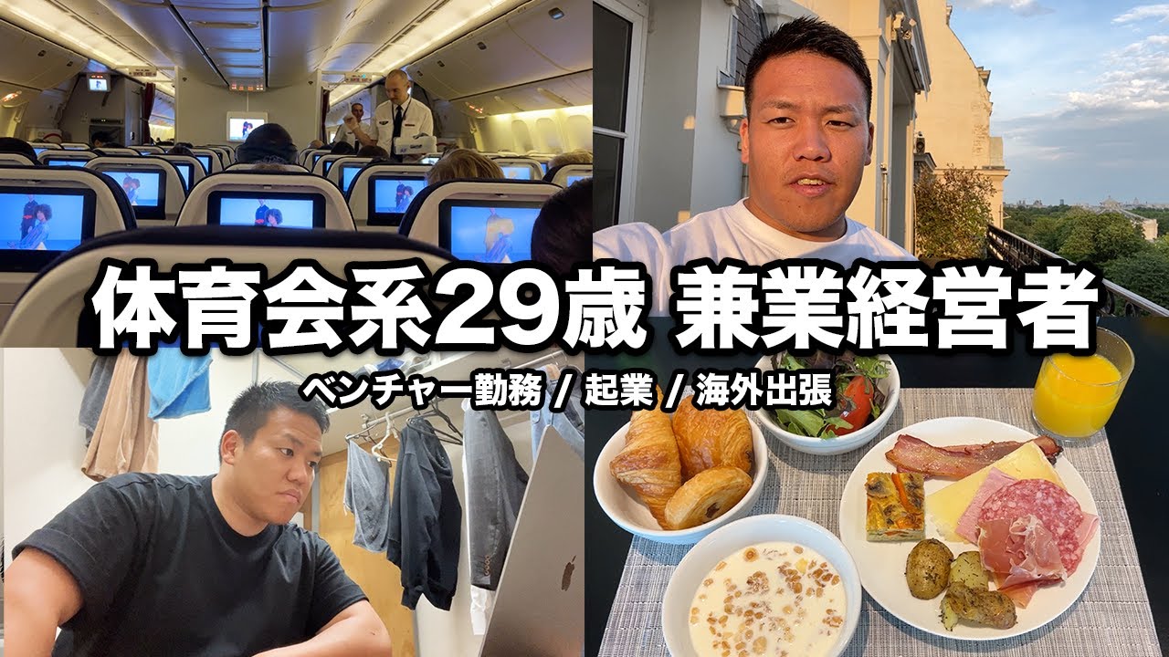 29歳ベンチャー勤務 兼業経営者  1週間ルーティン