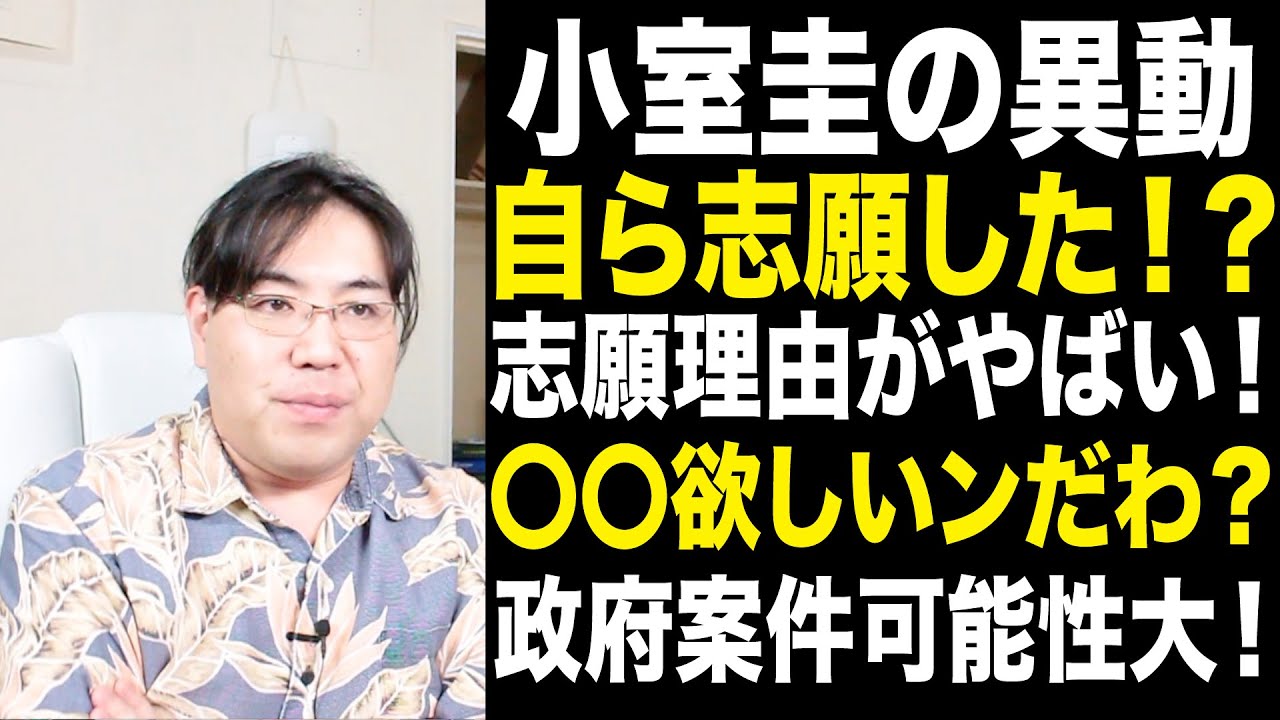 小室圭！LS内異動は自ら志願！？見えてきた政府案件！しかも衝撃の志願理由！〇〇欲しいンだわ！？