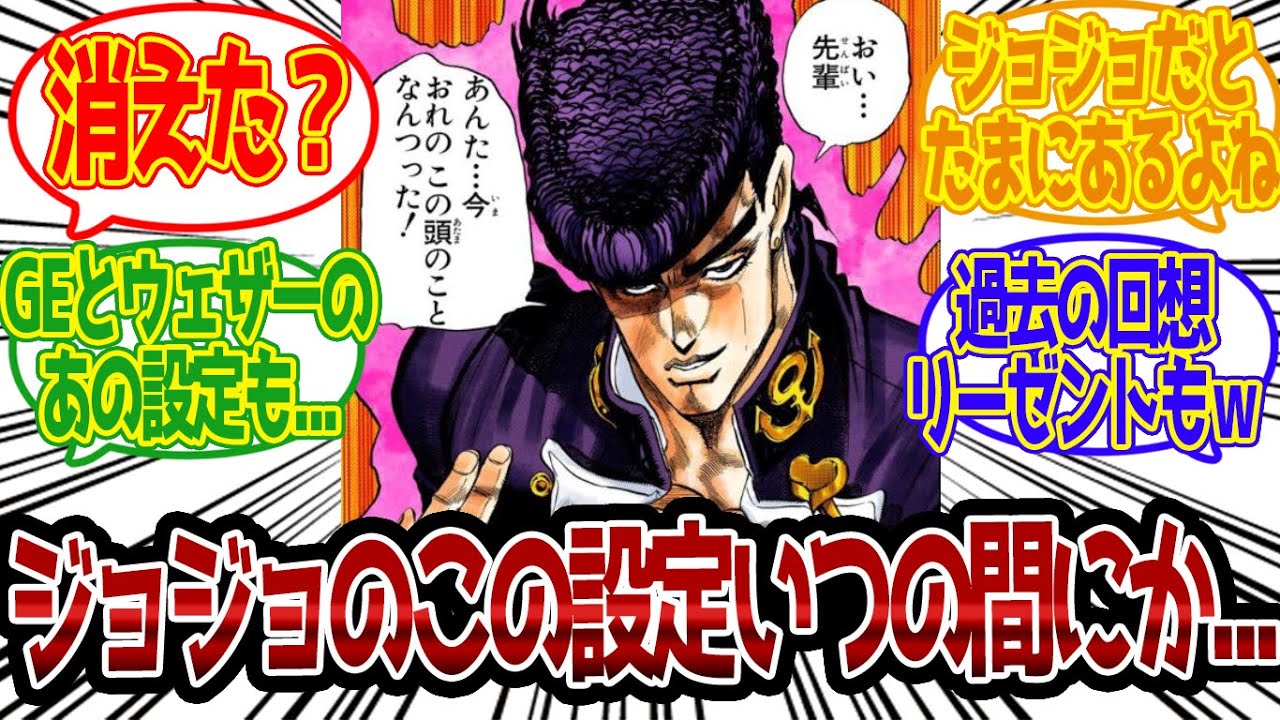 【ジョジョ】仗助の〇〇な設定いつの間にか使われなくなったよねwに対する読者の反応集【ジョジョ反応集 ジョジョの奇妙な冒険 東方仗助 クレイジーダイヤモンド】