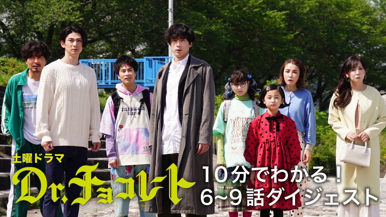 『Dr.チョコレート』10分でわかる！6〜9話ダイジェスト ついに爆発事件の黒幕が明らかに！？衝撃の展開が待ち受ける！