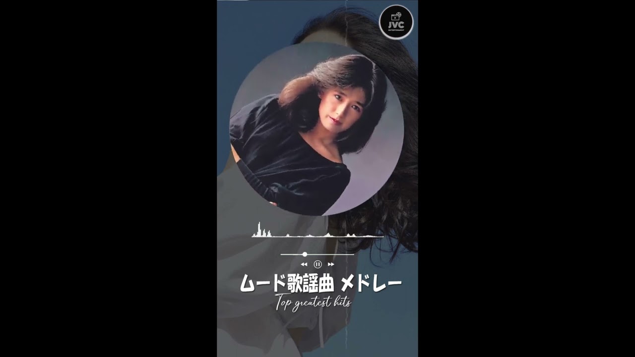 昭和の懐メロ名曲 ♪♪ ムード歌謡曲 昭和 メドレー ♪♪ 演歌ムード歌謡 ♪♪ 懐かしのムード歌謡 人気曲 メドレー