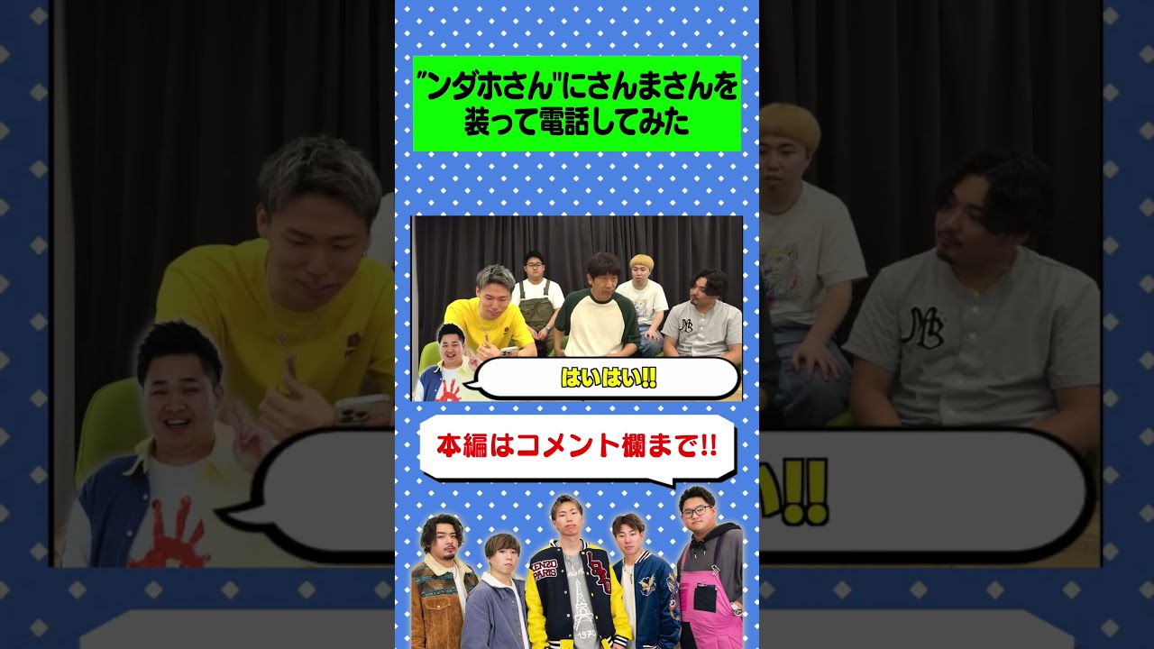 明石家さんまさんのモノマネで電話してみたらまさかの結末に#shorts