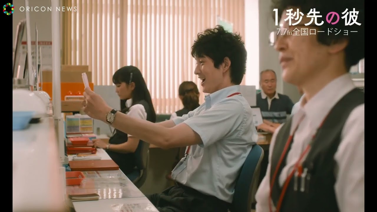 清原果耶岡田将生が働く郵便局に毎日通い詰めるもすれ違い　映画1秒先の彼本編映像