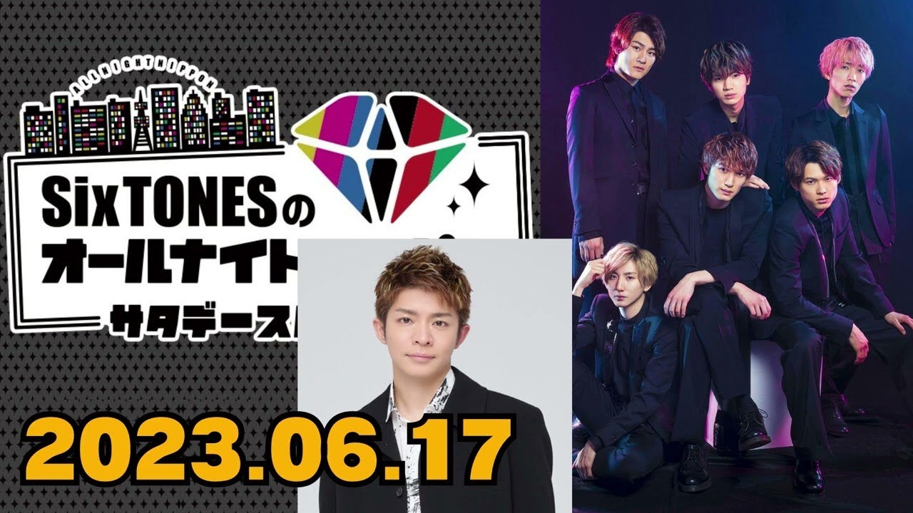 【Six TONES】SixTONESのオールナイトニッポン [田中樹,京本大我] ゲスト 岸優太