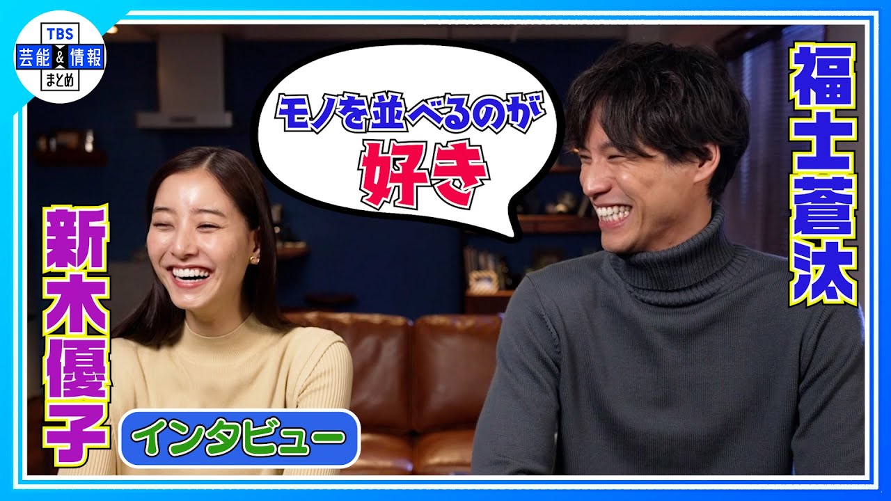 【新木優子×福士蒼汰】譲れないものは…〈東京シティ競馬新CM＆インタビュー〉