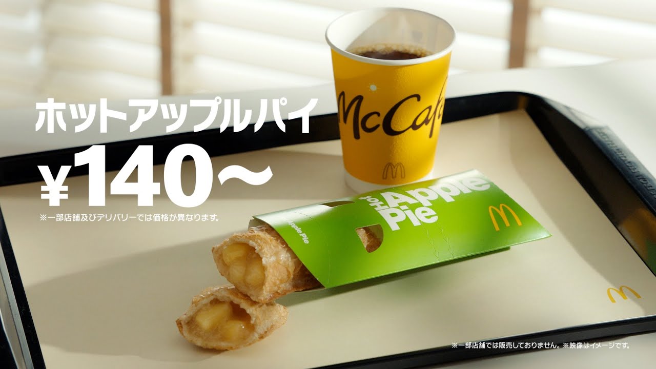 アツアツの朝「アップルパイ」篇 15秒