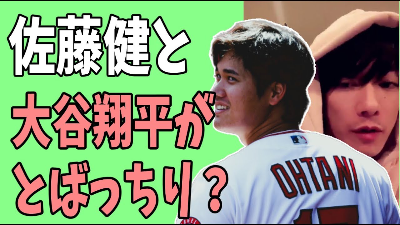 佐藤健と大谷翔平が？広末涼子W不倫のとばっちり？