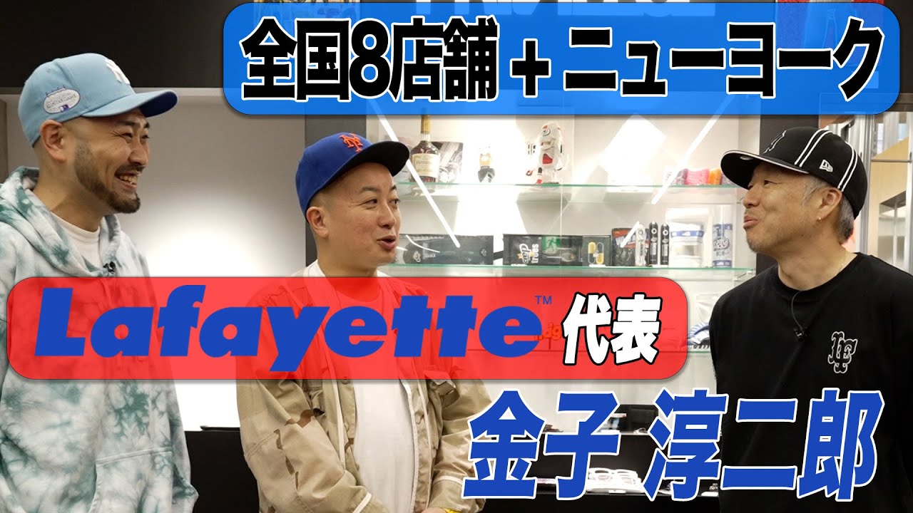 全9店舗 Lafayette代表 金子 淳二郎