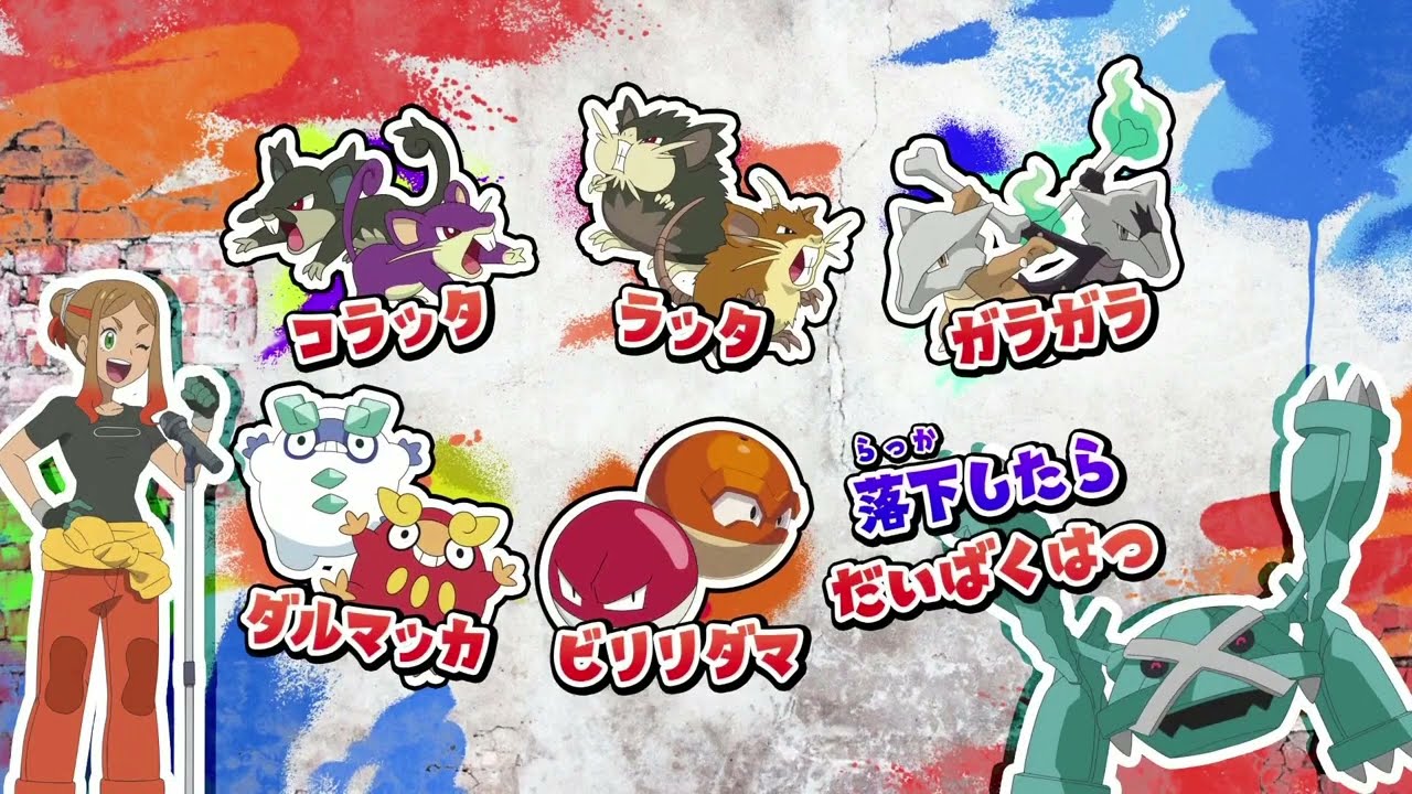 ポケモン(2023) ED2「RVR〜ライジングボルテッカーズラップ〜オリオVer.」 鈴木みのり&寺崎裕香&佐倉綾音