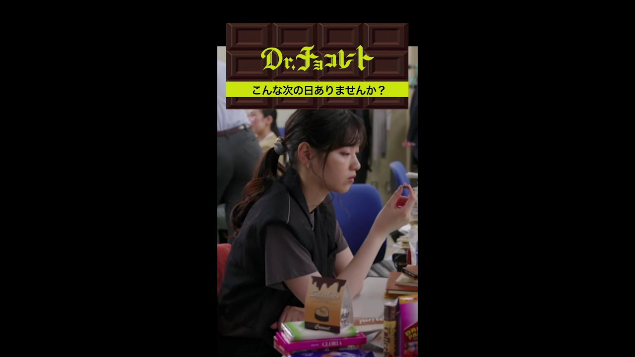 #ドクターチョコレート#奥泉#Teacher #shorts