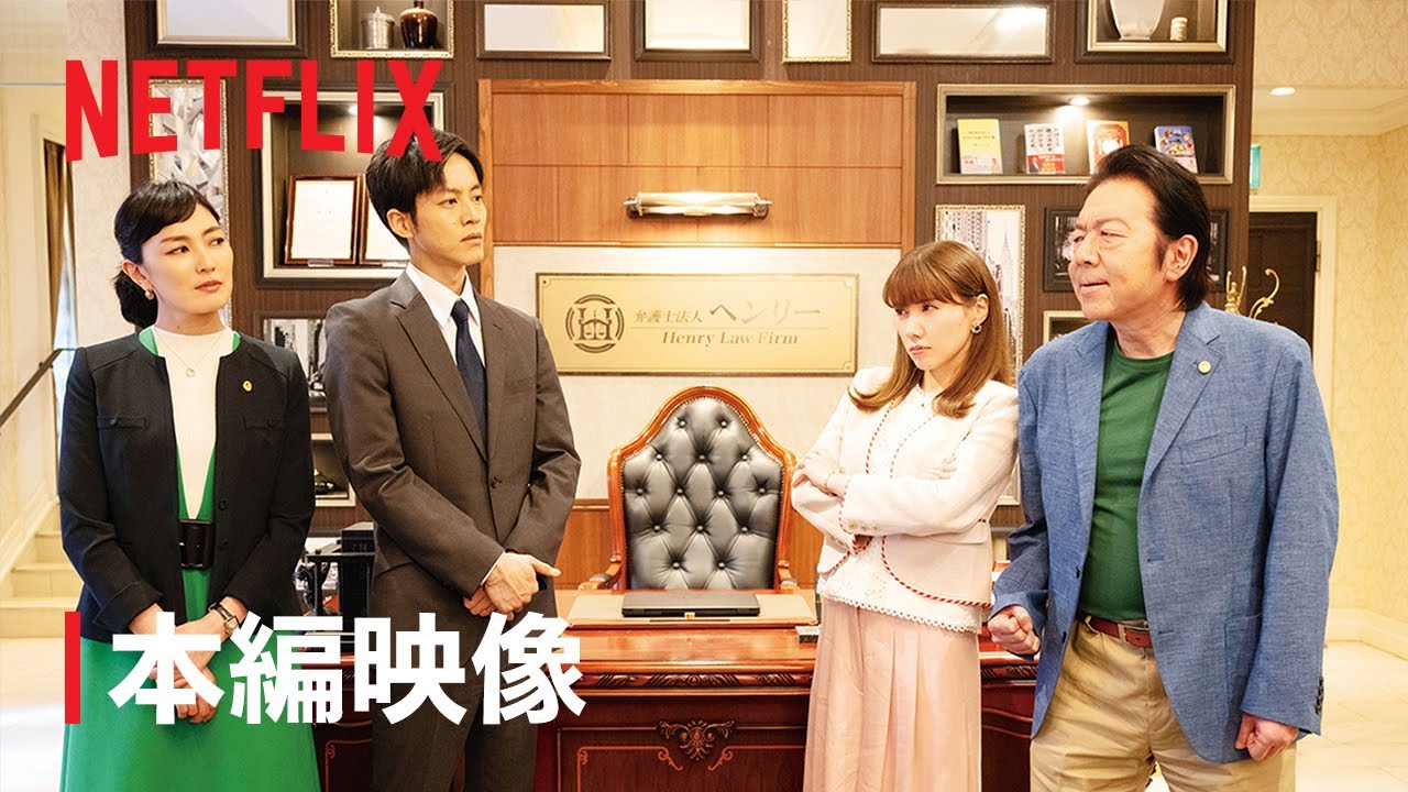 松坂桃李＆仲里依紗 壮絶!？口論シーン解禁！| 「離婚しようよ」 | Netflix