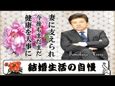 三浦友和、私は自信を持って言える！妻・百恵との結婚生活の様子を自慢出来る。いつ死んでも幸せだったと言える。