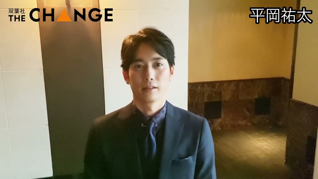 平岡祐太【双葉社THECHANGE】