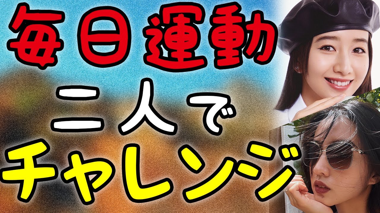 毎日の運動を高めあってる姉妹 #cocomi #koki #キムタク #娘 #工藤静香