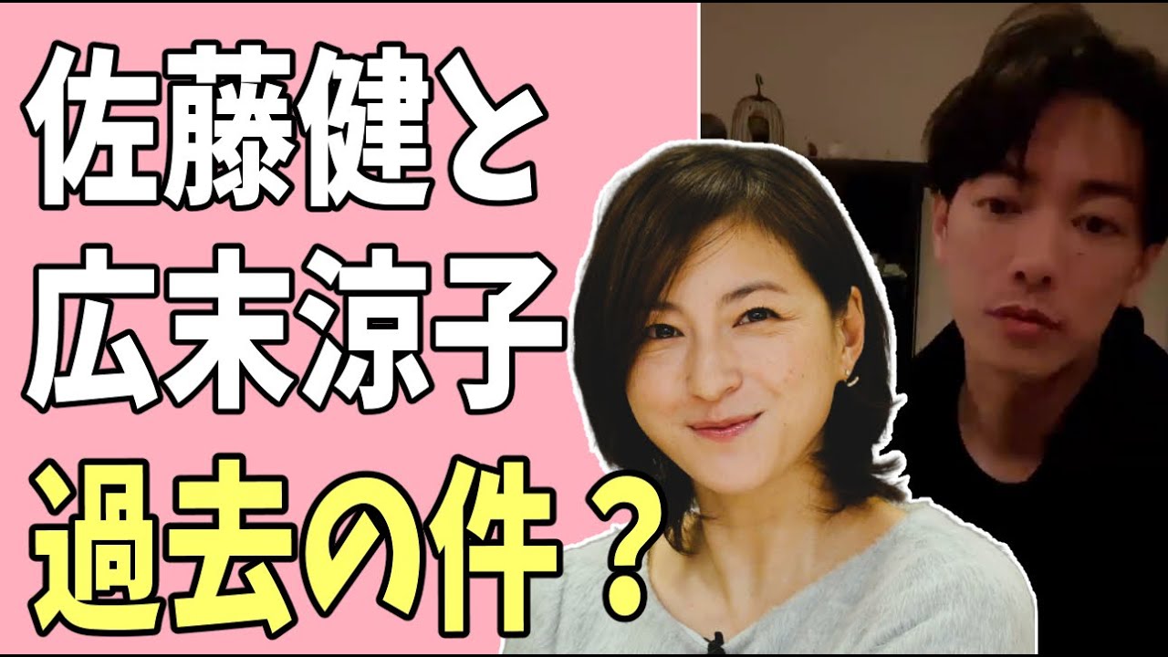 佐藤健と広末涼子の過去についてのいろんな意見？