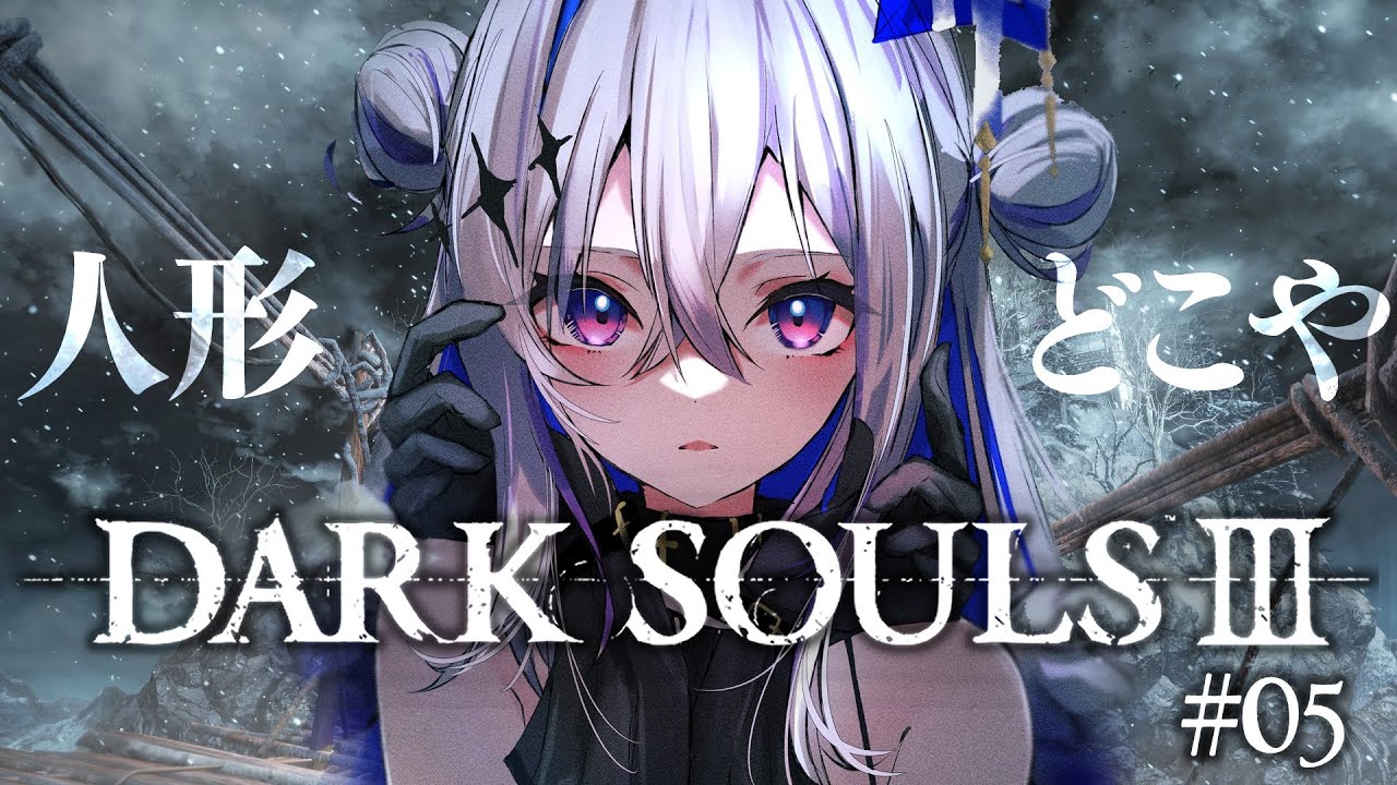 【DARK SOULS III】#05 ファランの双剣天使誕生！！！完全初見ダークソウル３！！！【天音かなた/ホロライブ】