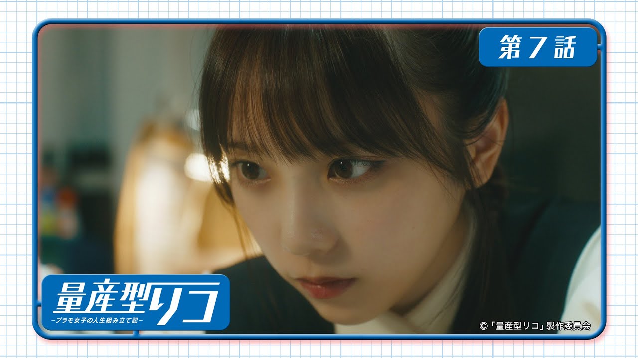 量産型リコ -プラモ女子の人生組み立て記-｜第7話　「ローマは一日にして成らず」