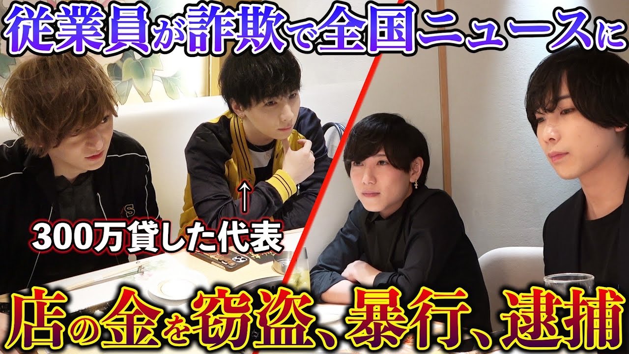 【ホストクラブの裏側】ヤバすぎるホストクラブの裏事情に密着
