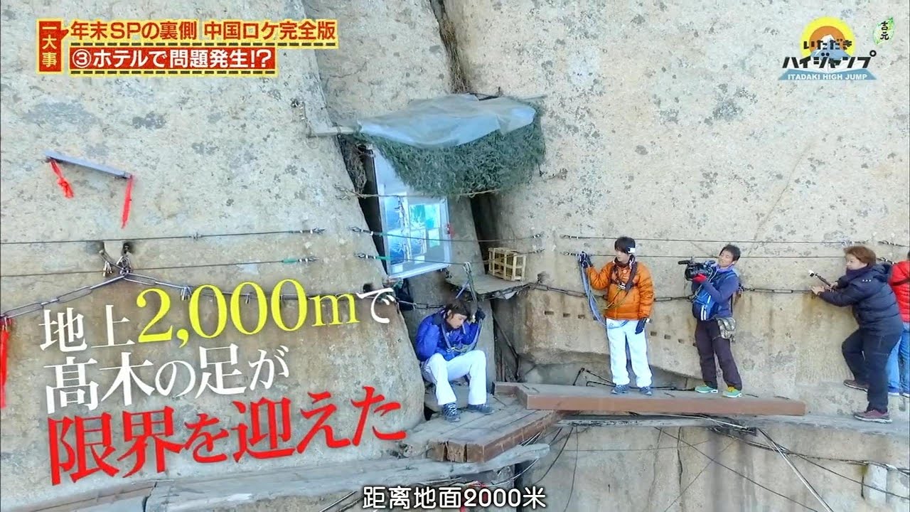 Hey!Say!Jump｜有岡大貴｜髙木雄也｜世界一過酷な恋愛祈願in China（１）