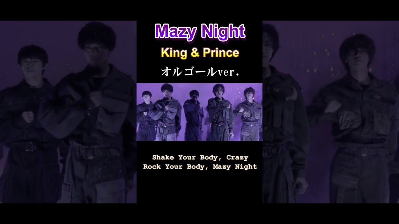 Mazy Night / King & Prince オルゴールアレンジ #shorts #tiktok #MazyNight #kingandprince #mr5 #未満警察
