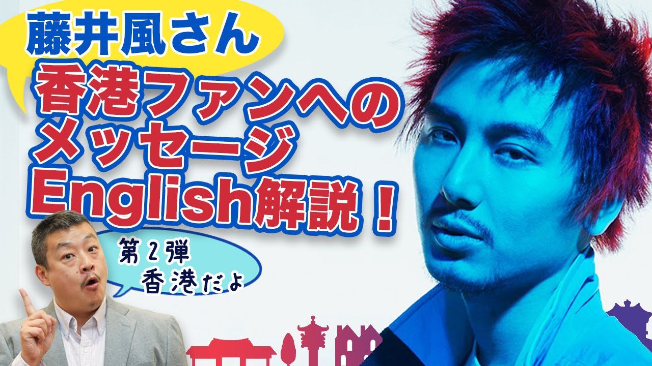 藤井風さん 香港ファンに向けての英語解説 Fujii Kaze Asia Tour message to HK fans