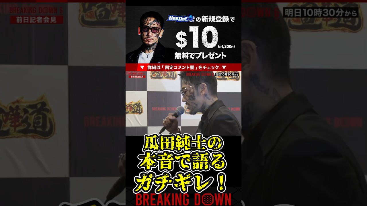 瓜田純士の本音で黒石高大に語る！ガチギレモード！【ブレイキングダウン8/ブレイキングダウン/BreakingDown/オーディション】#shorts