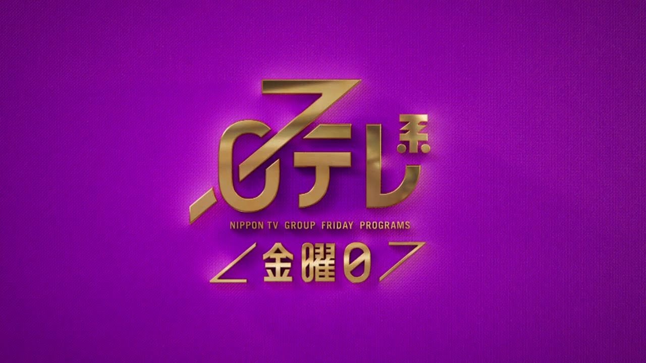 【日テレ系＜金曜日＞】沸騰ワードSP＋金曜ロード「インディ・ジョーンズ/最後の聖戦」！【今夜のおススメ！】