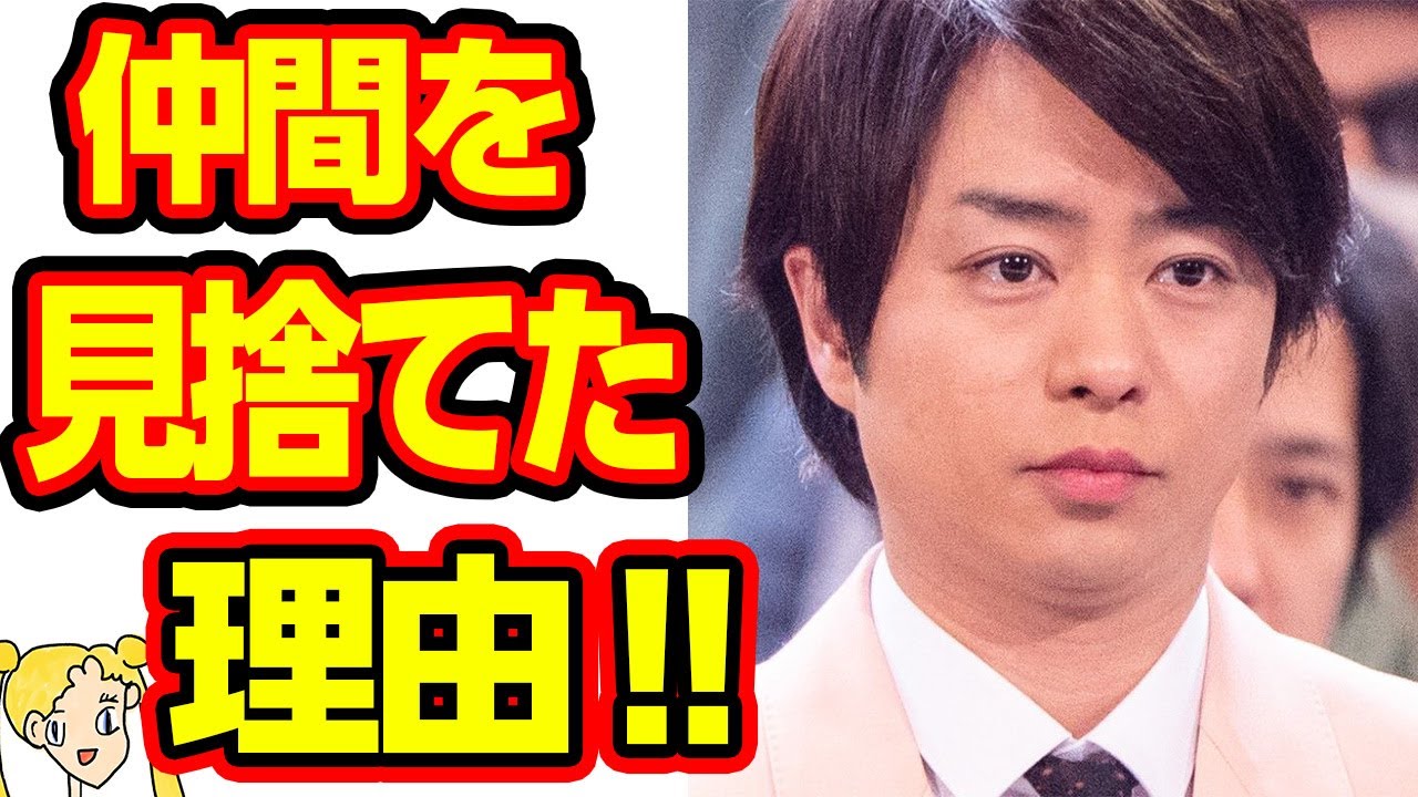 櫻井翔が元メンバーを裏切った裏事情にファン落胆の声‼ジャニー喜多川による性加害の暴露が止まらない⁉【おしえて！くじら先生】