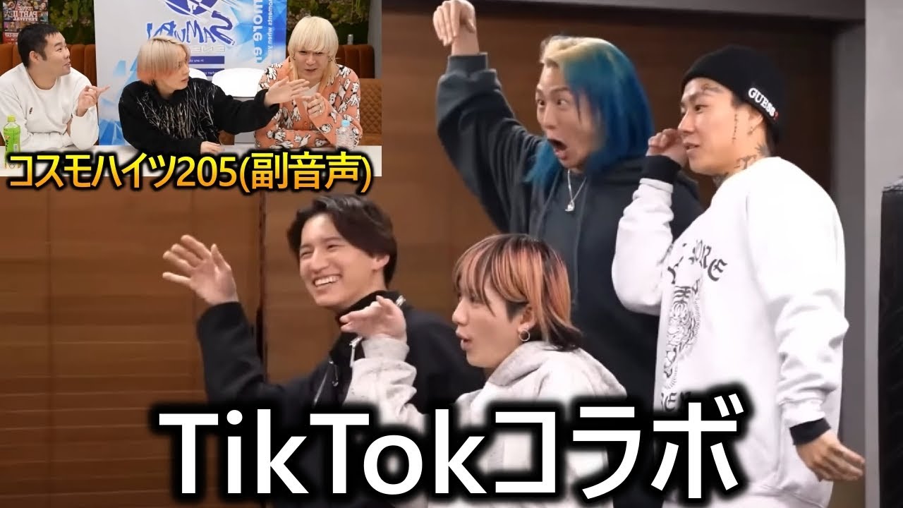 田口淳之介とレぺゼンのTikTokコラボ撮影の副音声をするコスモハイツ205【レぺゼン切り抜き レぺゼンフォックス レぺゼン地球 KAT-TUN ジャニーズ】