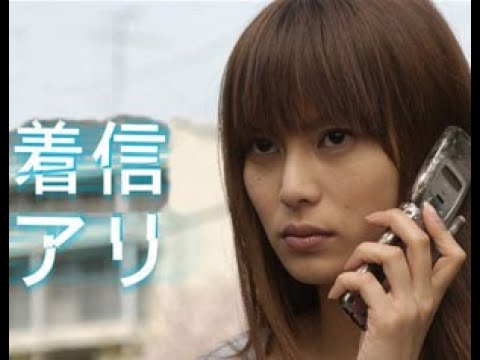 着信アリ 主演：柴咲コウ、吹石一恵/Japanese Horror Movie "Chasing Ant" Starring: Kou Shibasaki, Kazue Fukiishi . 2004