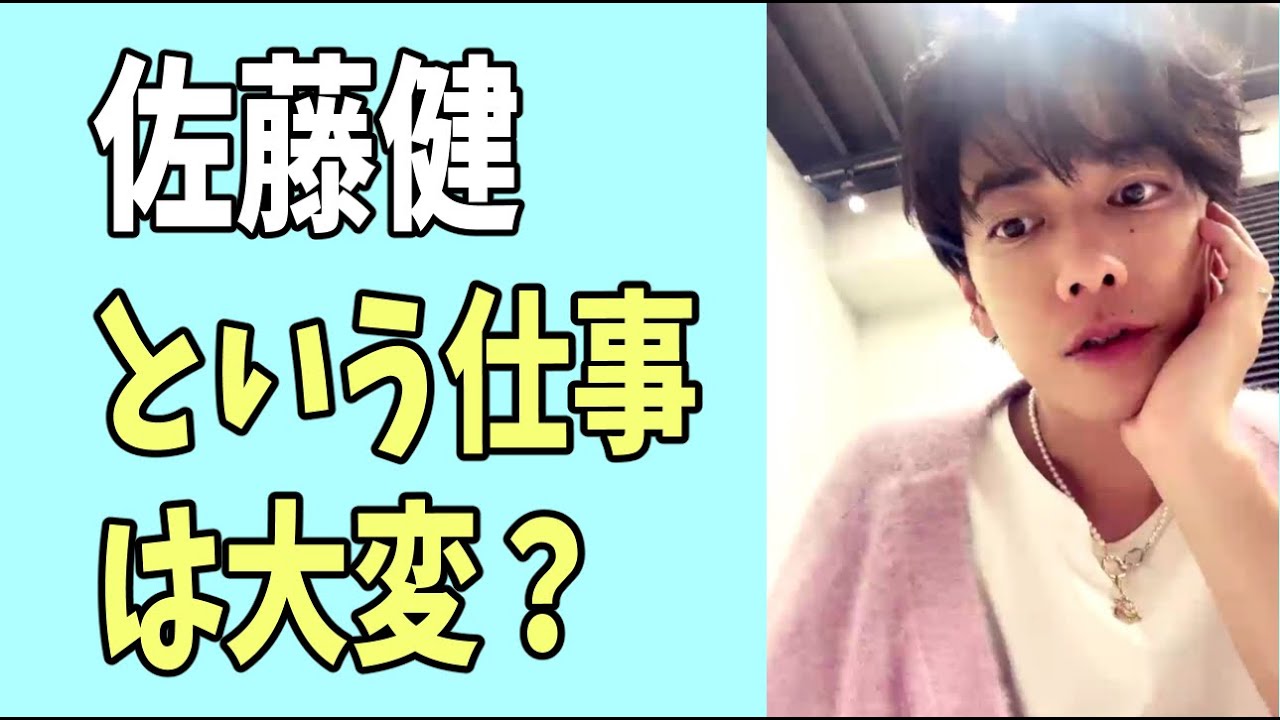 佐藤健であり続けるという仕事は大変？