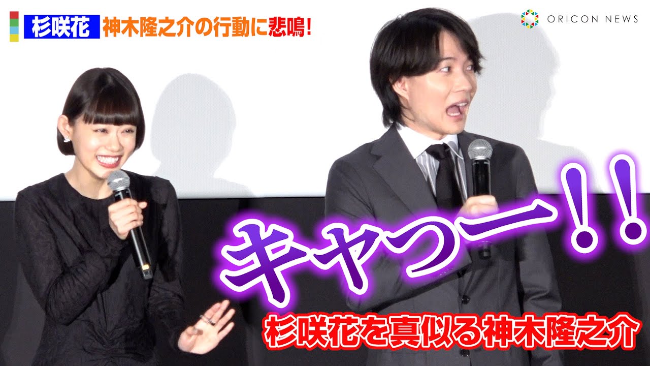 杉咲花、神木隆之介の大胆行動に悲鳴をあげる！　映画『大名倒産』公開初日舞台挨拶