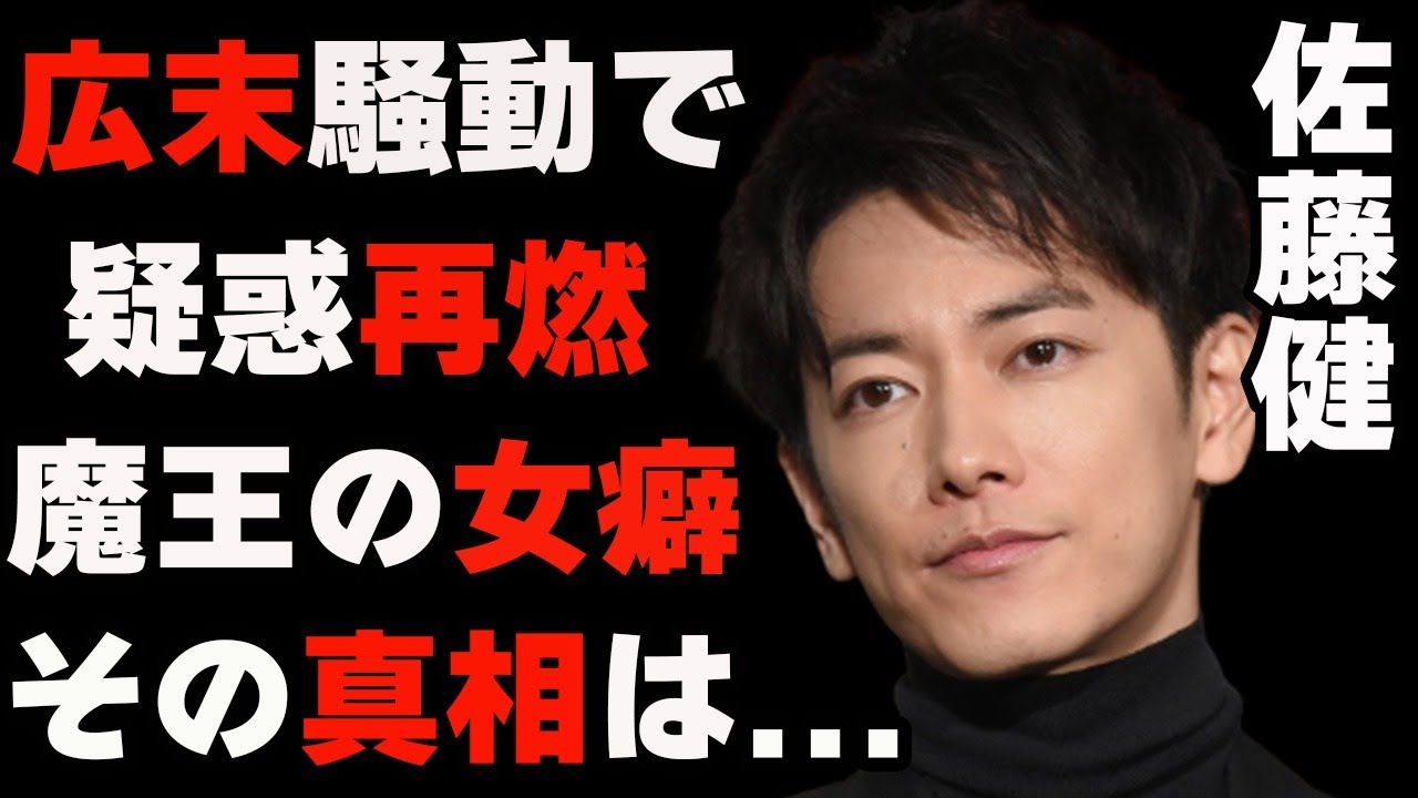 佐藤健の不倫疑惑再燃…巻き添いを喰らった魔王も昔は王様気取りだった・電撃結婚間近相手は…〜キャバ嬢とオロロ事件・噂の人との真相は・歴代元カノ多過ぎ問題〜