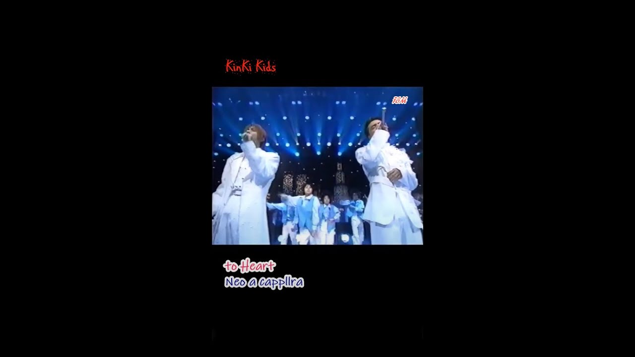 KinKiKids  "to Heart" ネオアカペラ Long ver.