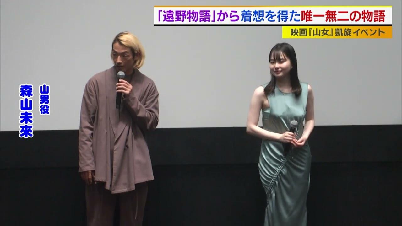 山田杏奈　森山未來はトトロみたい！？